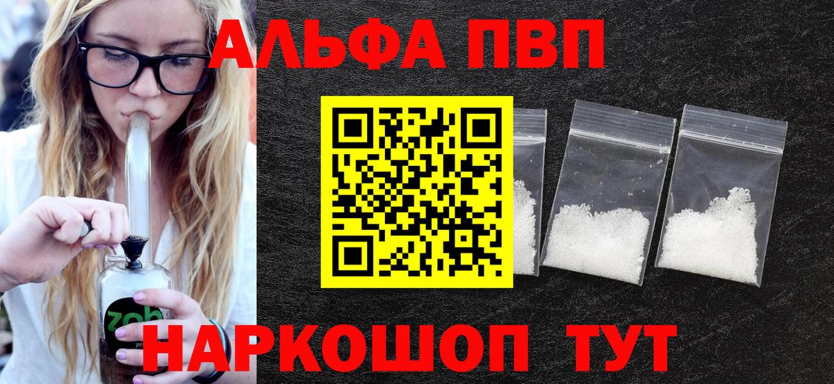 Боровичи  A-PVP Crystall  Альфа ПВП СК КРИС  A PVP крисы CK  A-PVP  Вход с VPN 