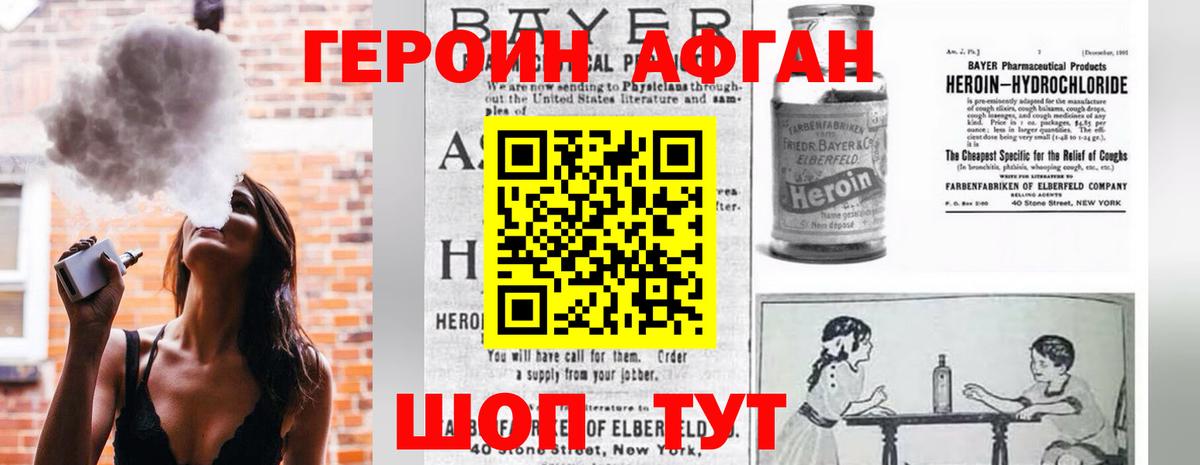 ГЕРОИН хмурый Боровичи