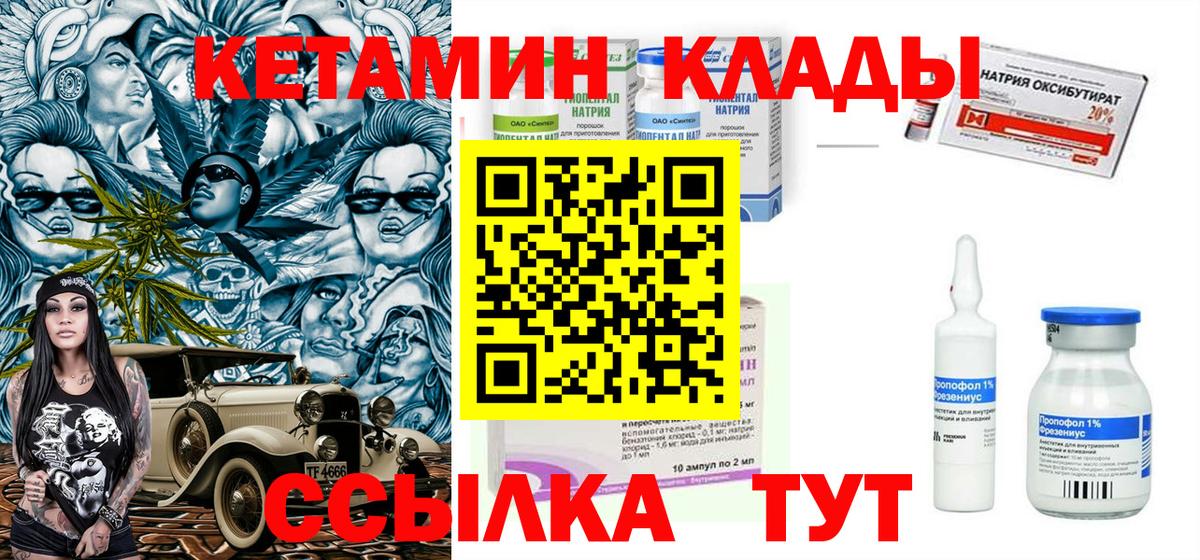КЕТАМИН ketamine Боровичи