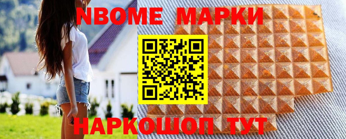 Наркотические марки 1500мкг  Вход с VPN  Марки 25I-NBOMe  Боровичи 