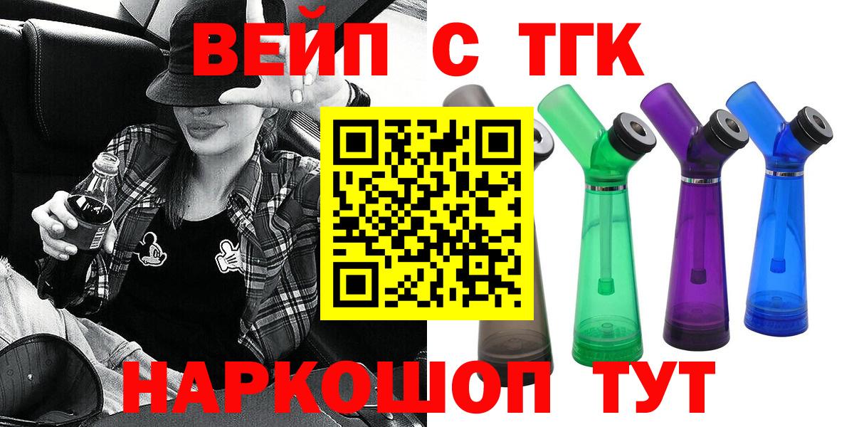 ТГК вейп с тгк Боровичи